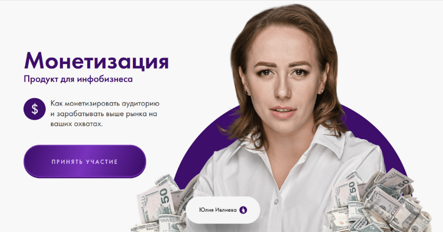 SUPER VIP [Юлия Ивлиева] Монетизация. Продукт для _0.png